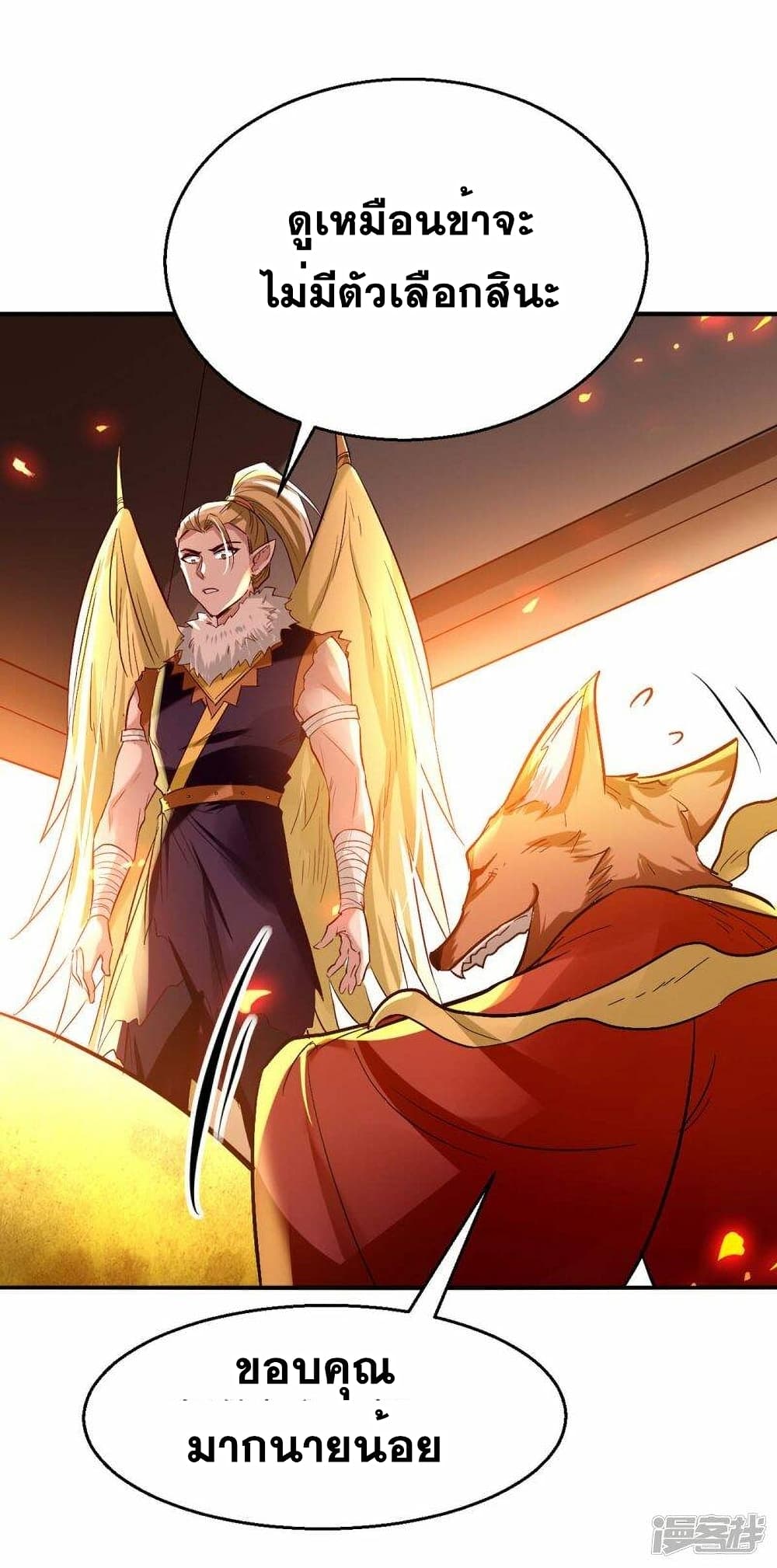 Return of Divine Emperor 229 (24)